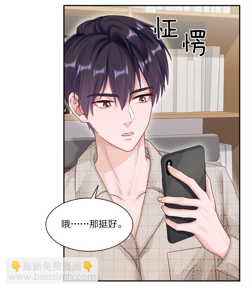 051 我打了信息素抑制剂-第58话