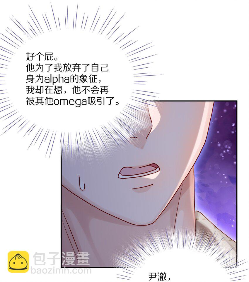 051 我打了信息素抑制剂-第58话