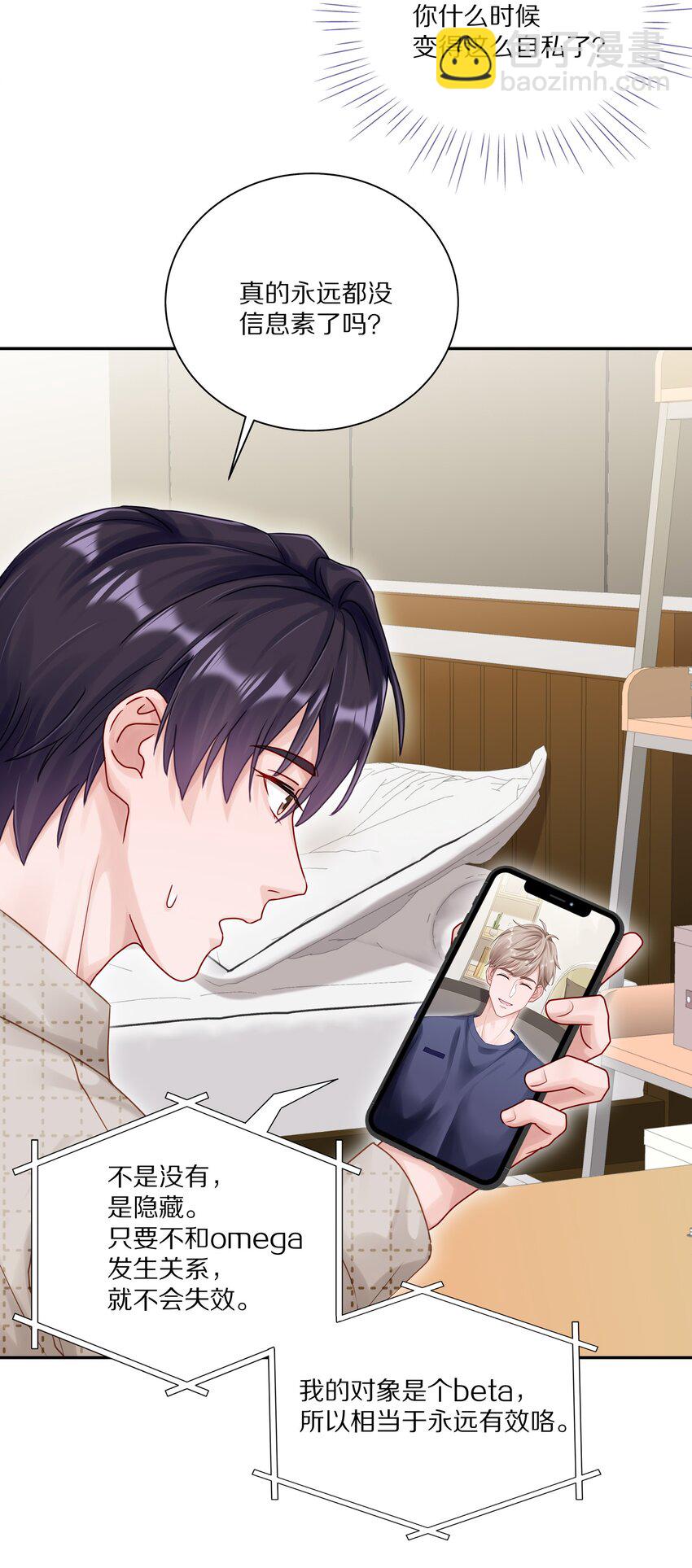 051 我打了信息素抑制剂-第58话