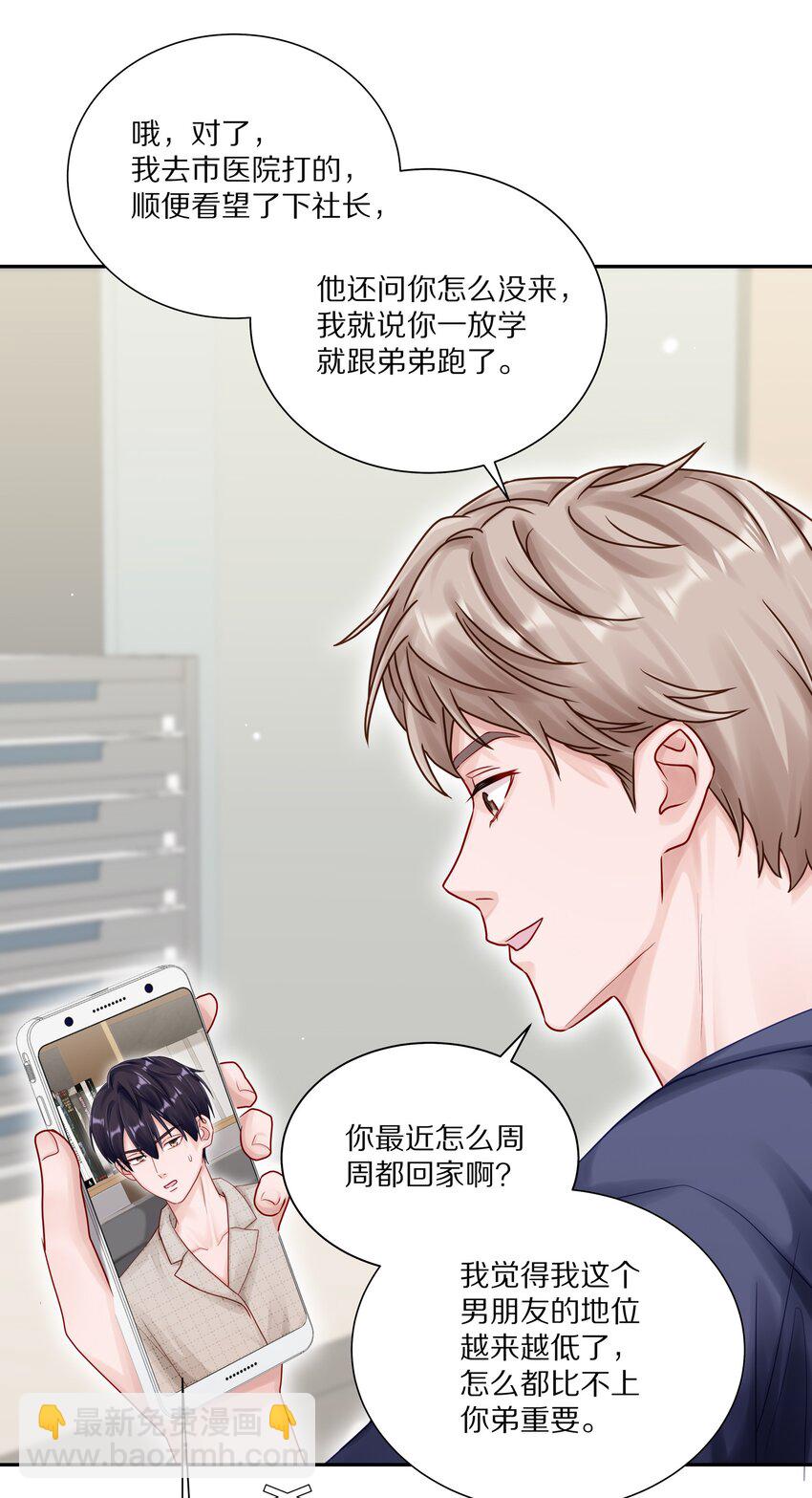 051 我打了信息素抑制剂-第58话