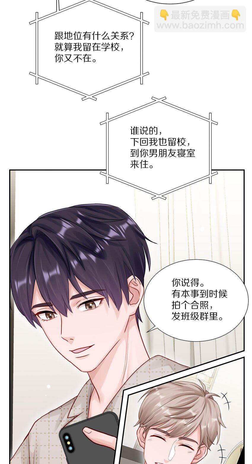 051 我打了信息素抑制剂-第58话