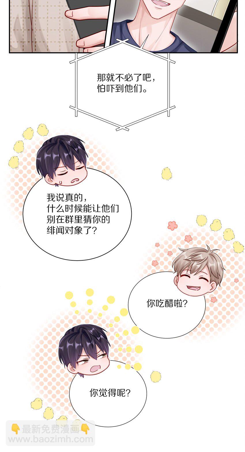 051 我打了信息素抑制剂-第58话