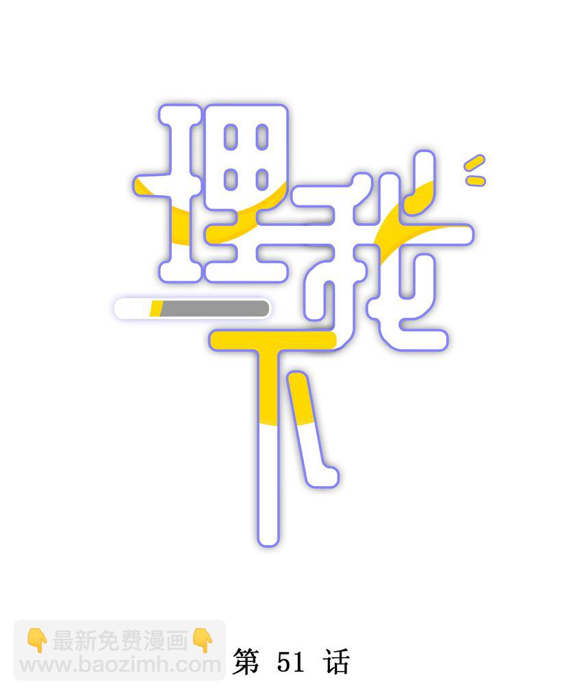 051 我打了信息素抑制剂-第58话