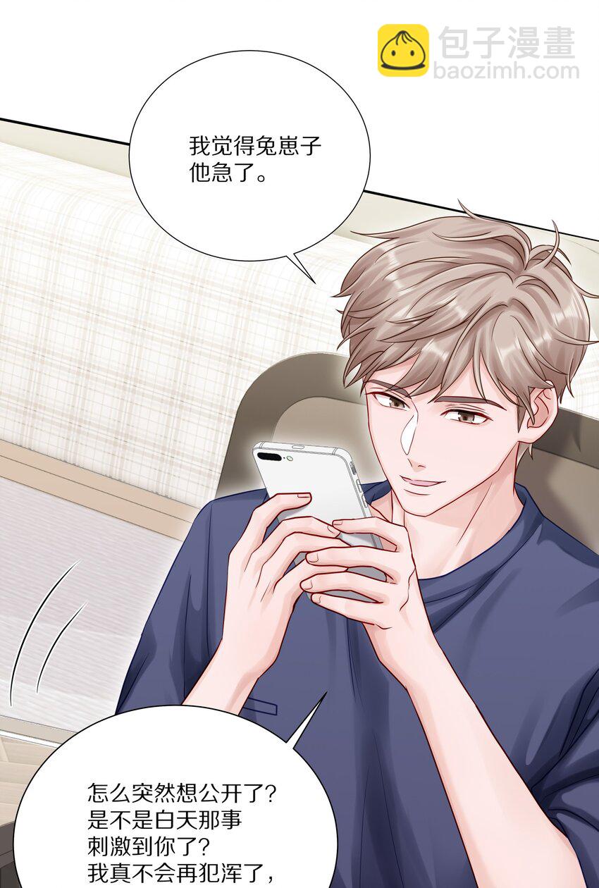 051 我打了信息素抑制剂-第58话