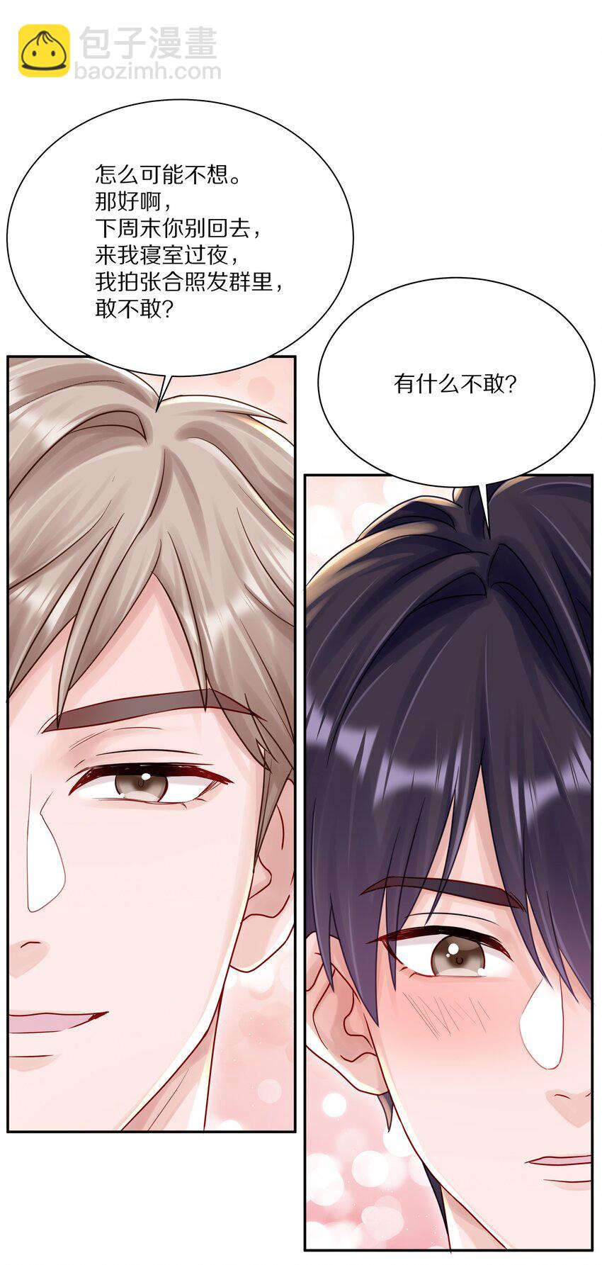 051 我打了信息素抑制剂-第58话