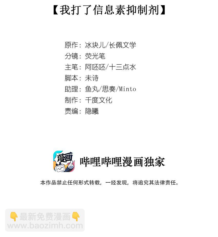 051 我打了信息素抑制剂-第58话