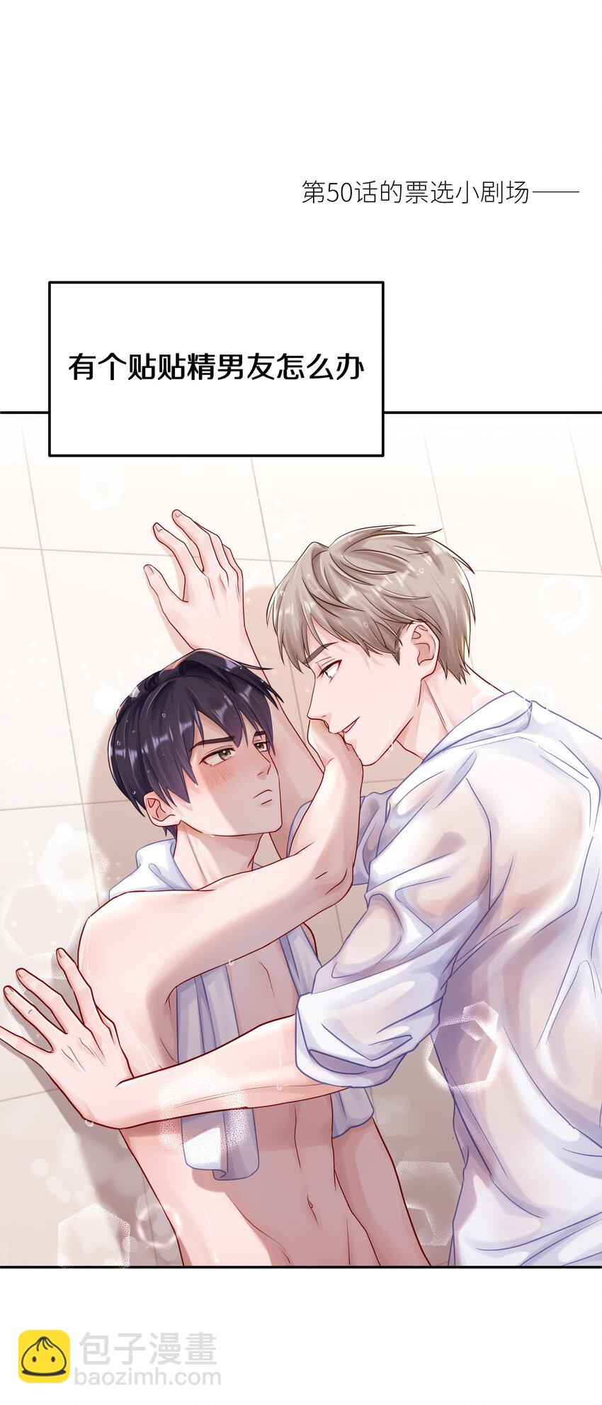 051 我打了信息素抑制剂-第58话