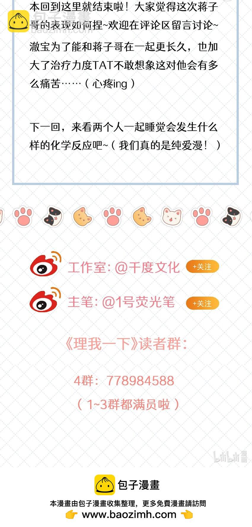 051 我打了信息素抑制剂-第58话