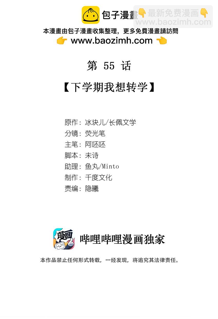 055 下学期我想转学-第62话