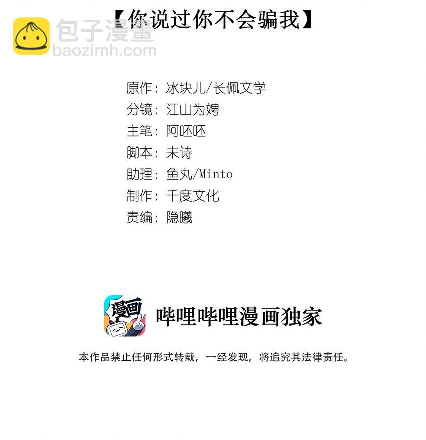 057 你说过你不会骗我-第64话