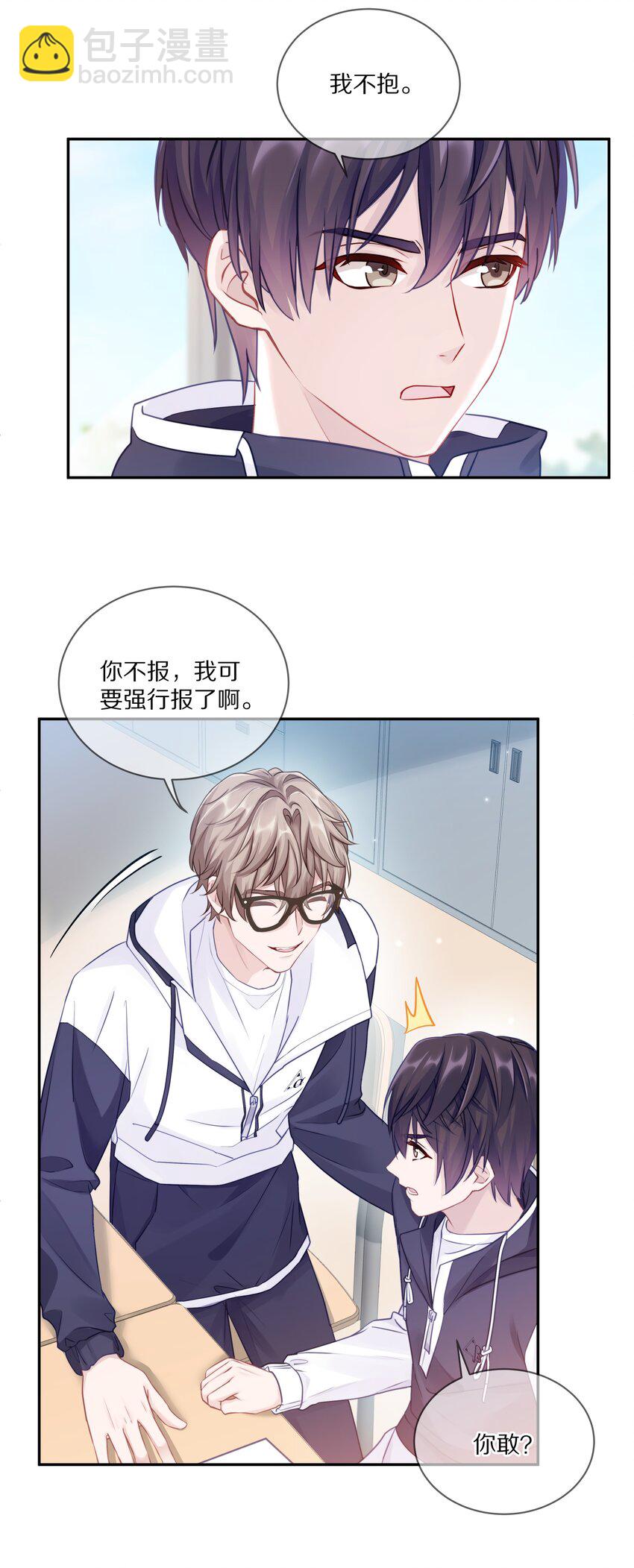 006 兔崽子，来bao一下-第8话