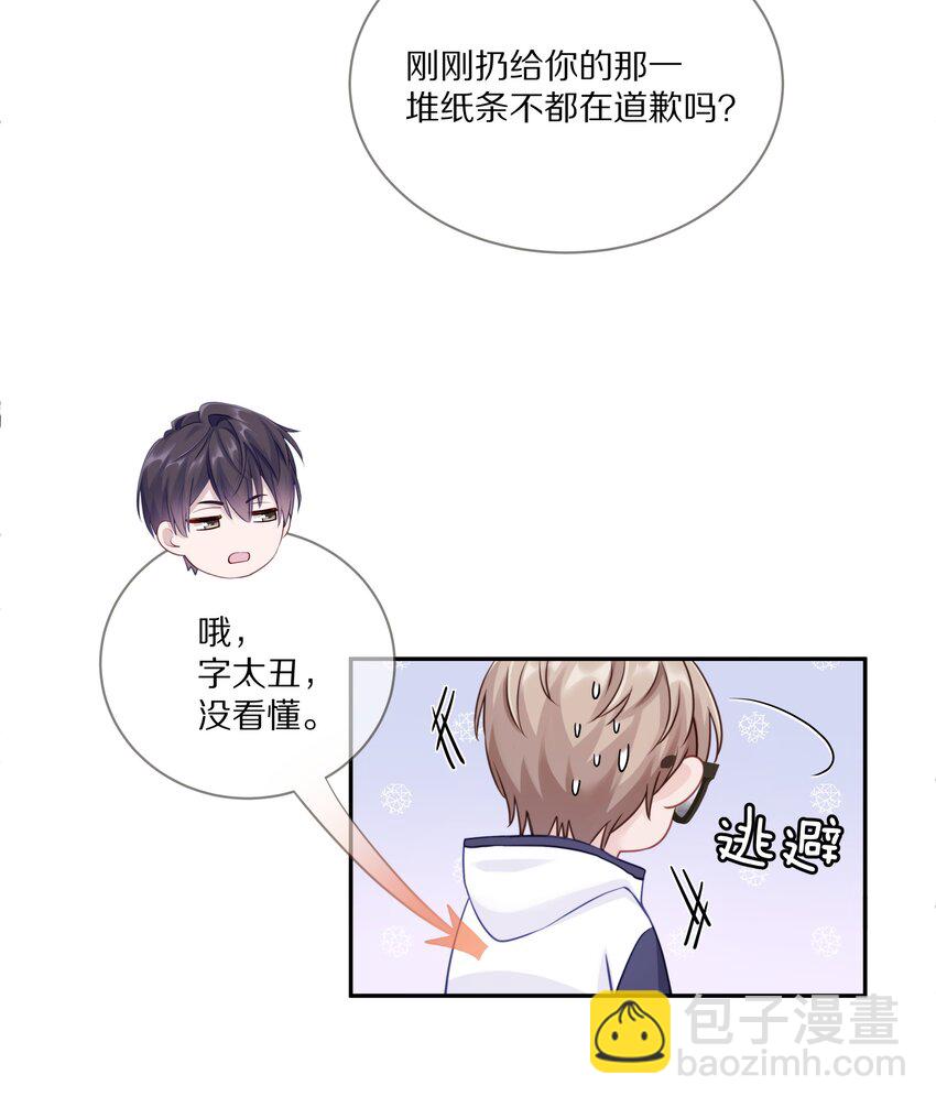 006 兔崽子，来bao一下-第8话