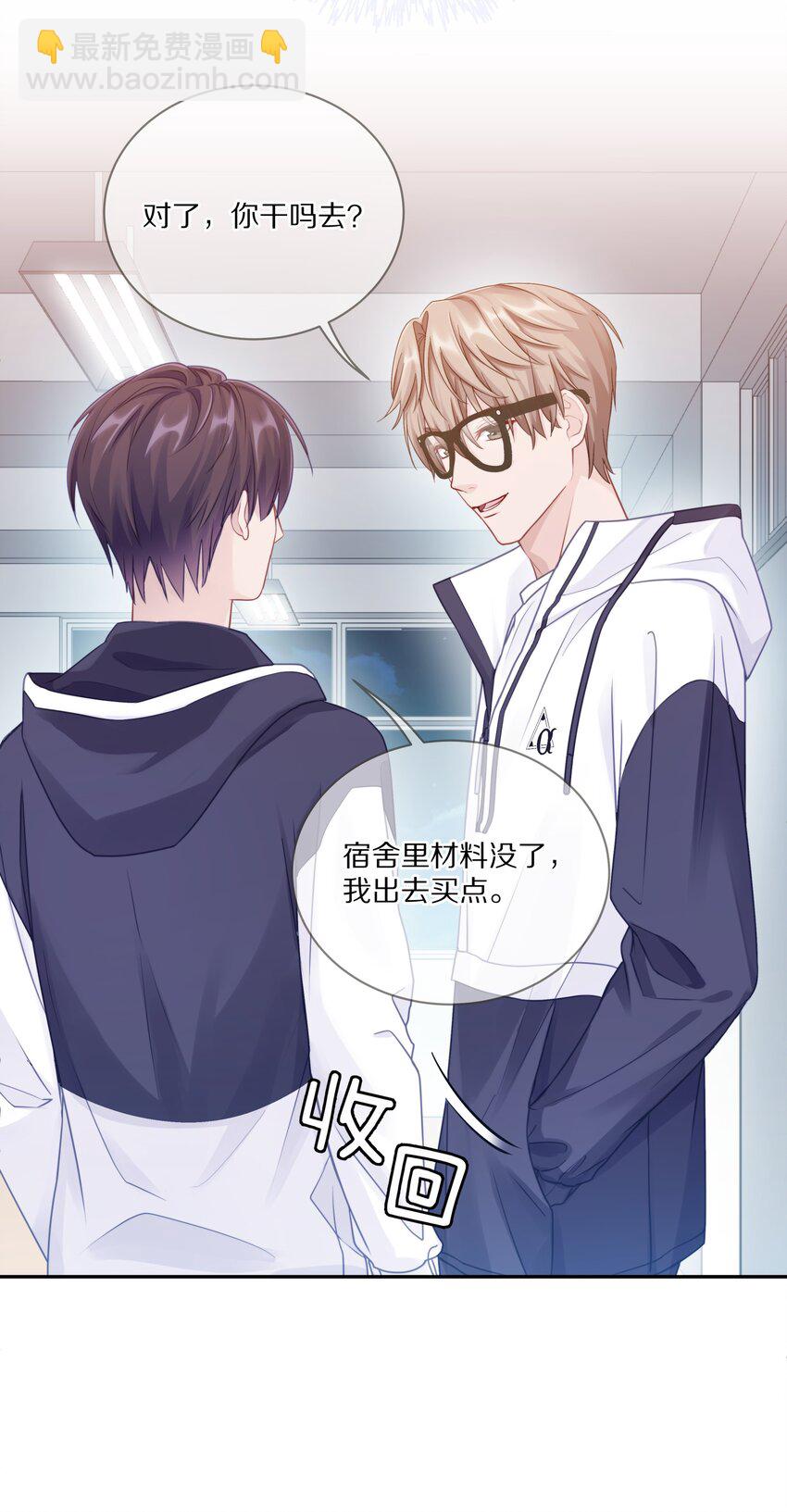 006 兔崽子，来bao一下-第8话