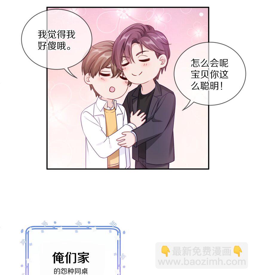 006 兔崽子，来bao一下-第8话