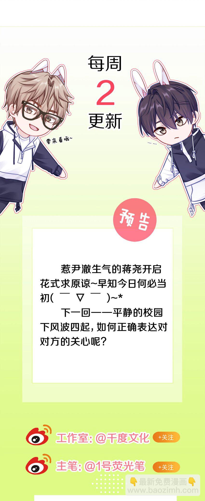 006 兔崽子，来bao一下-第8话