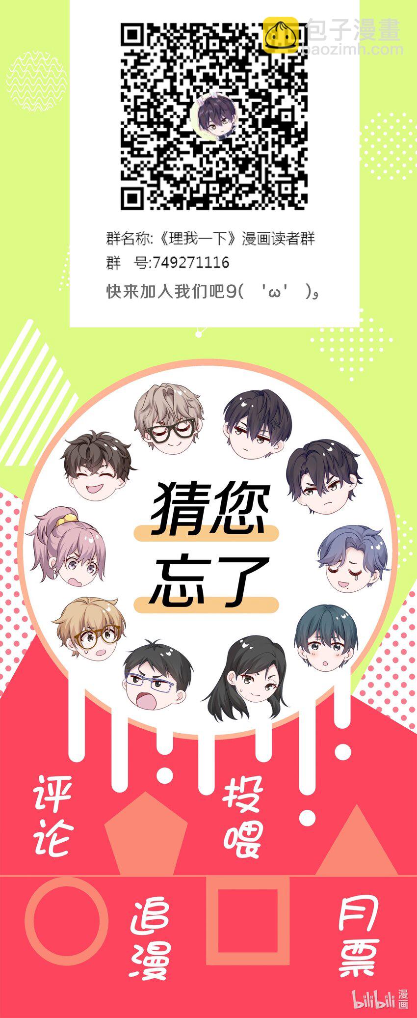 006 兔崽子，来bao一下-第8话