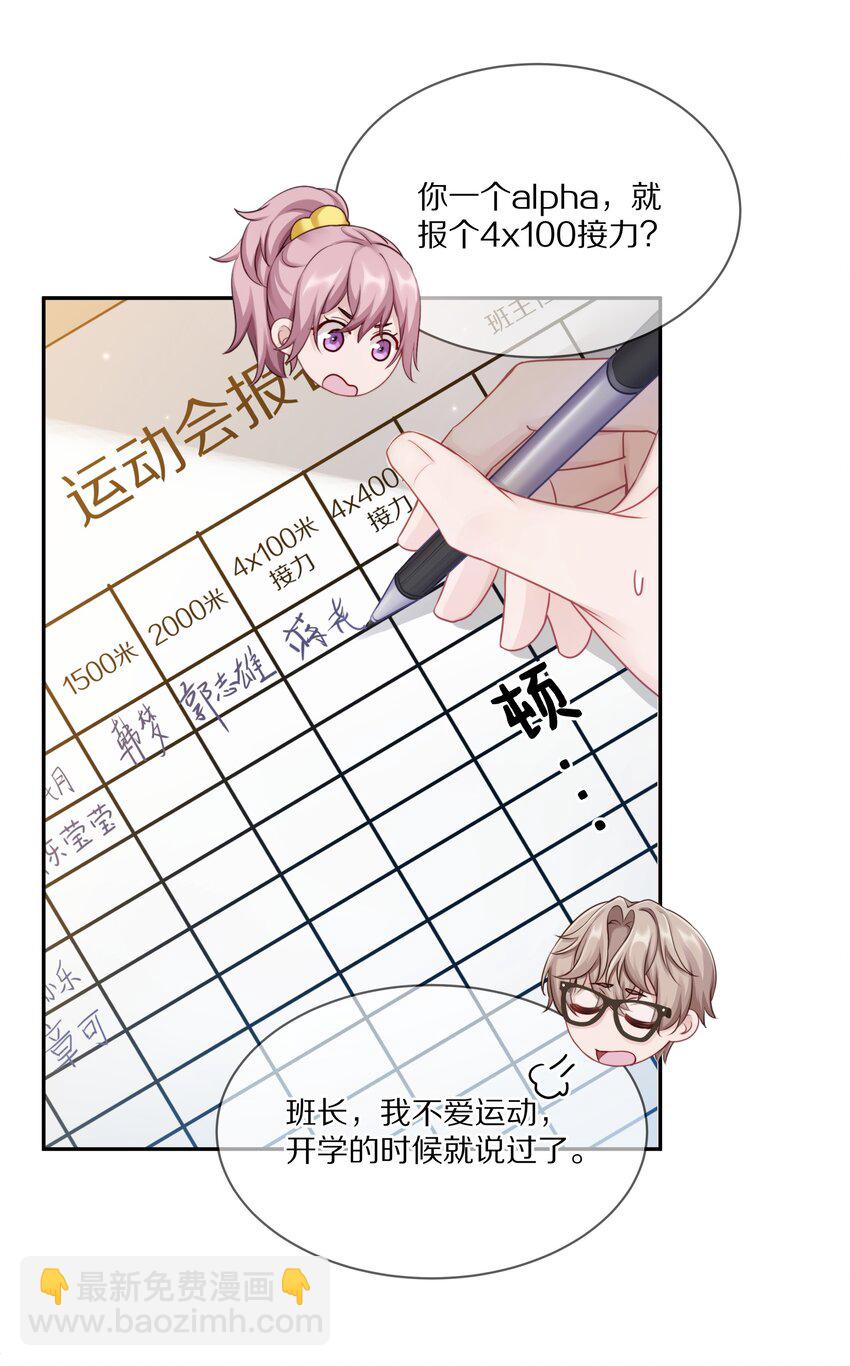 006 兔崽子，来bao一下-第8话