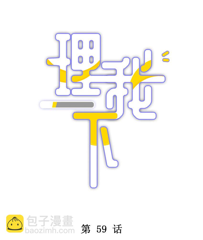 059 再给我一次机会-第66话