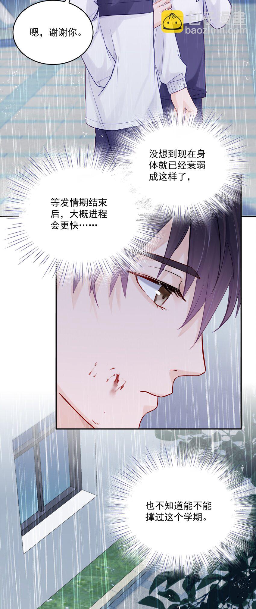 061 有空聊聊吗-第68话