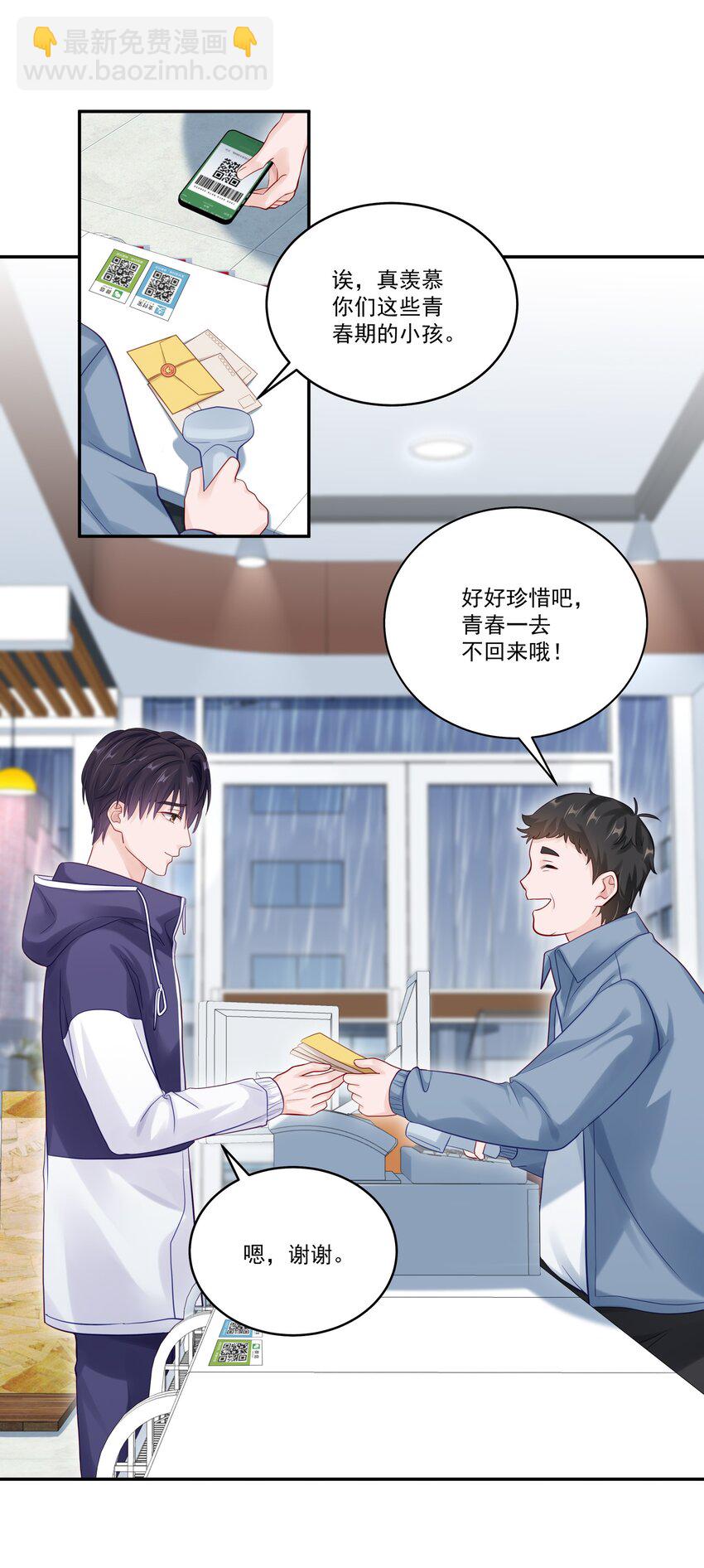 061 有空聊聊吗-第68话