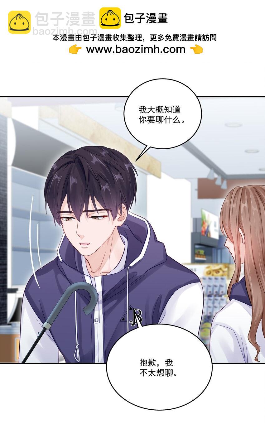 061 有空聊聊吗-第68话