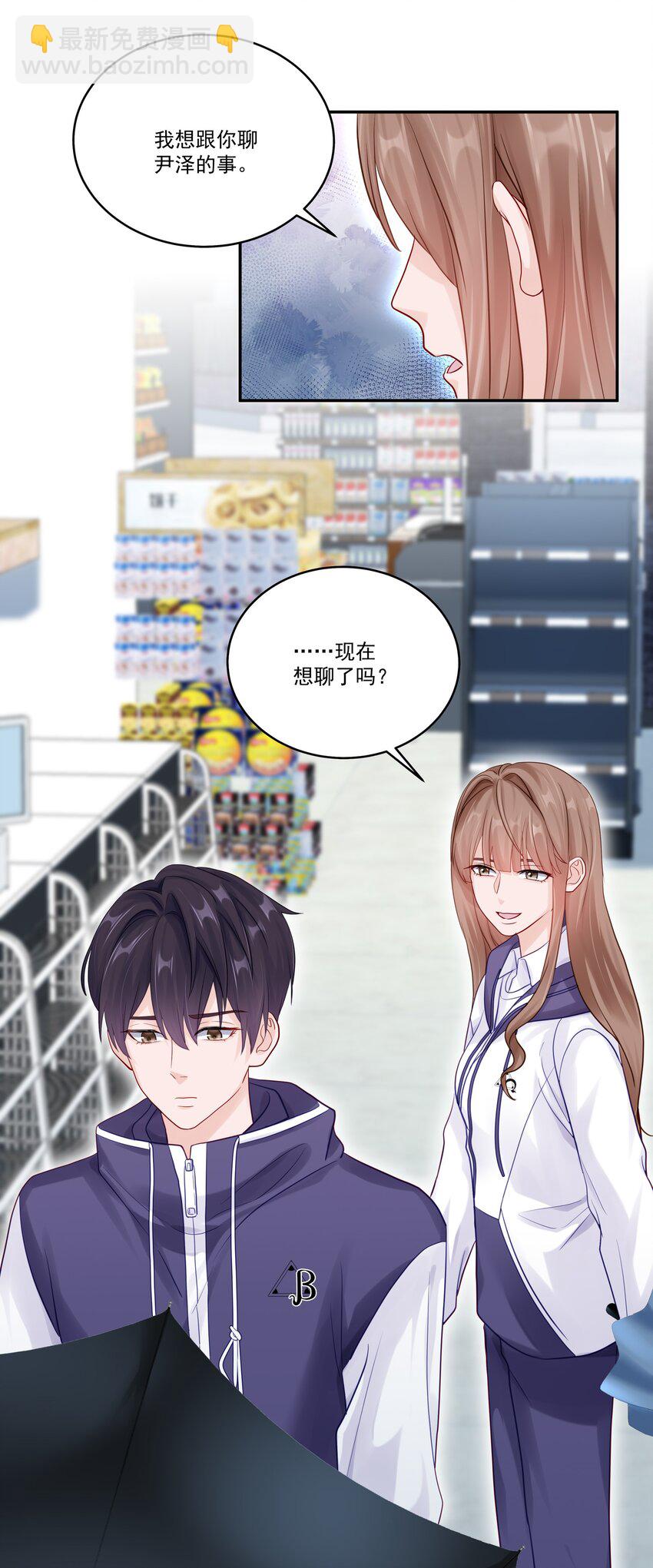 061 有空聊聊吗-第68话