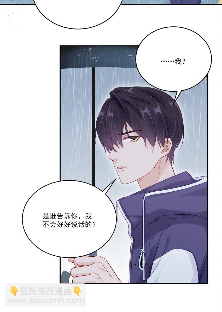 061 有空聊聊吗-第68话