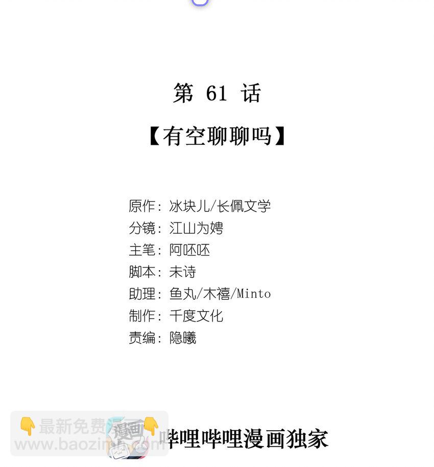 061 有空聊聊吗-第68话