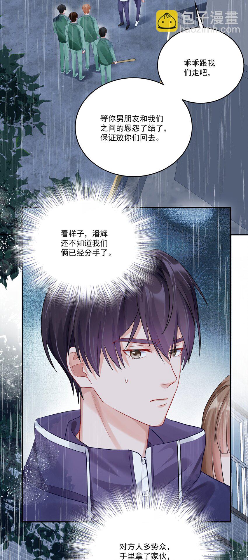 061 有空聊聊吗-第68话