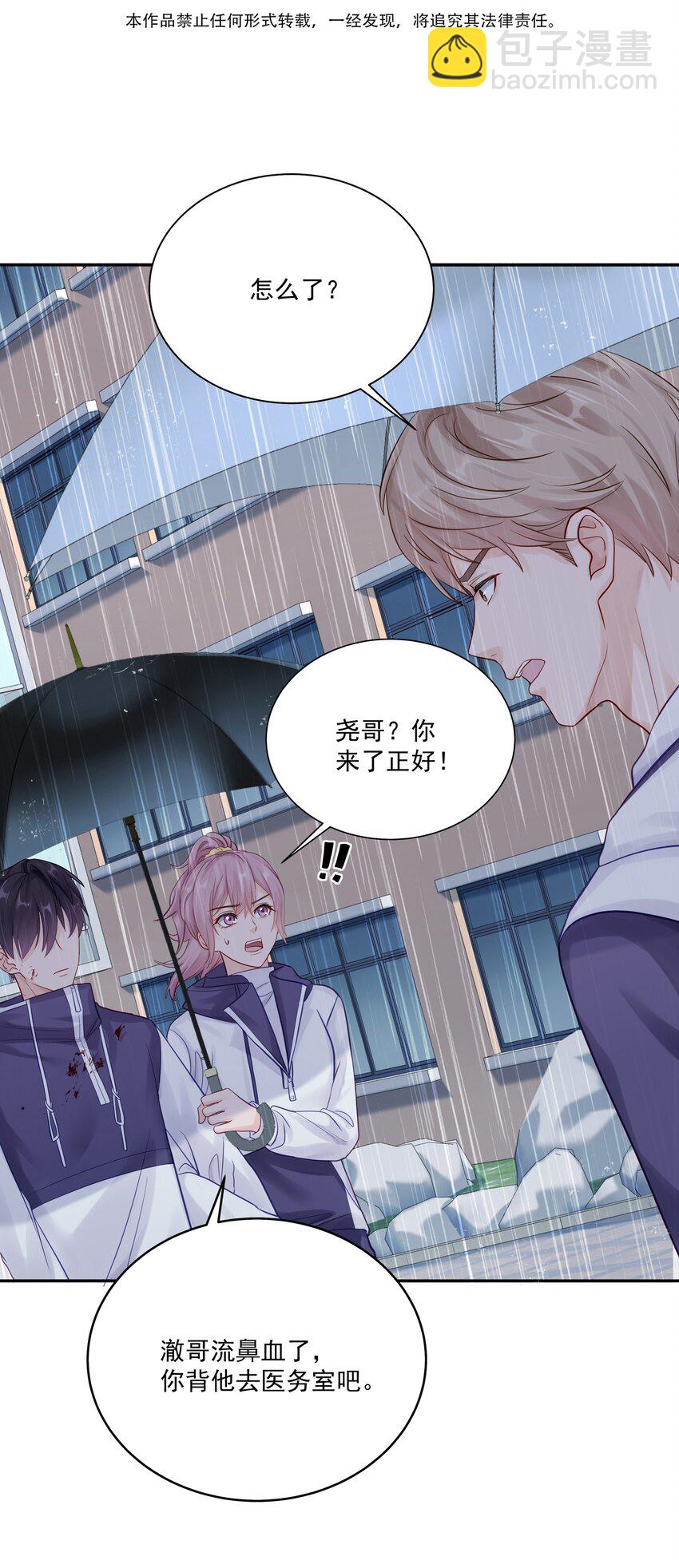 061 有空聊聊吗-第68话