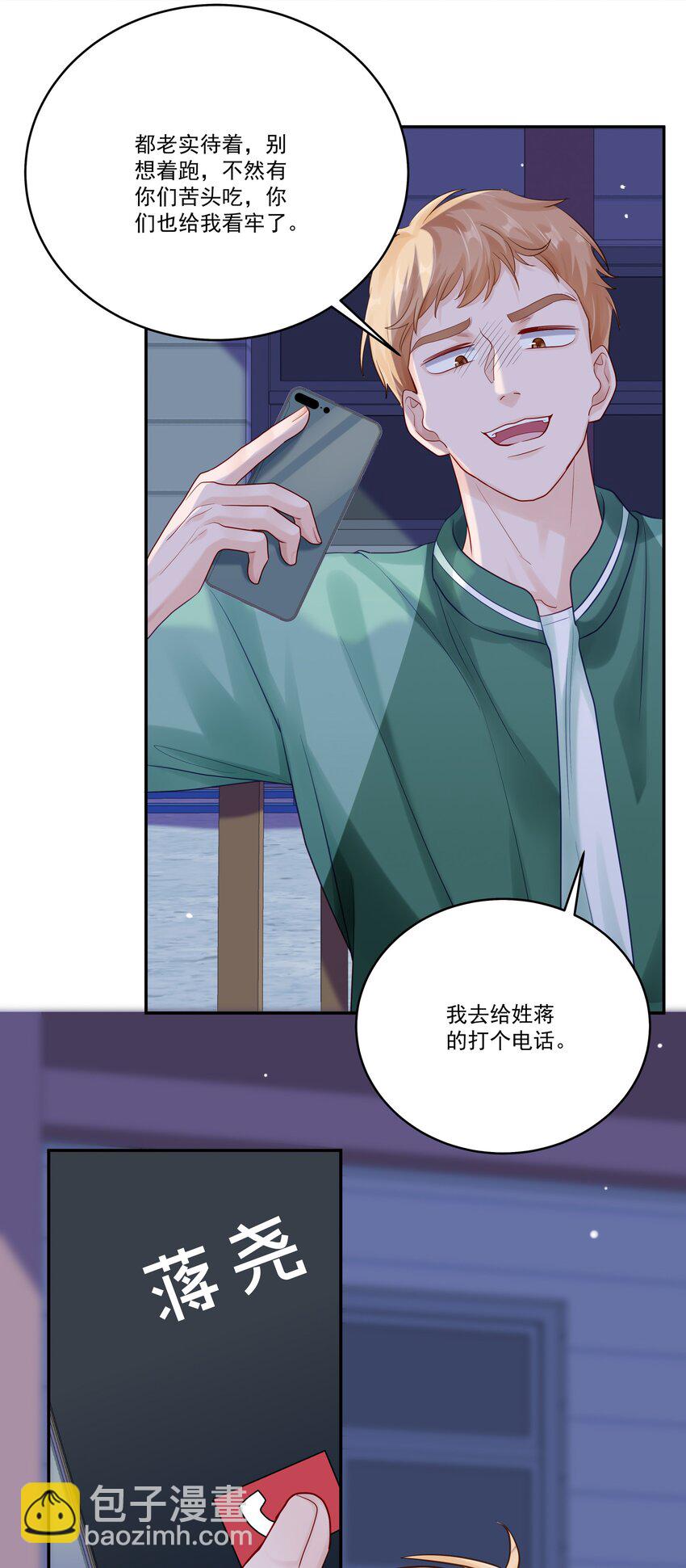 061 有空聊聊吗-第68话