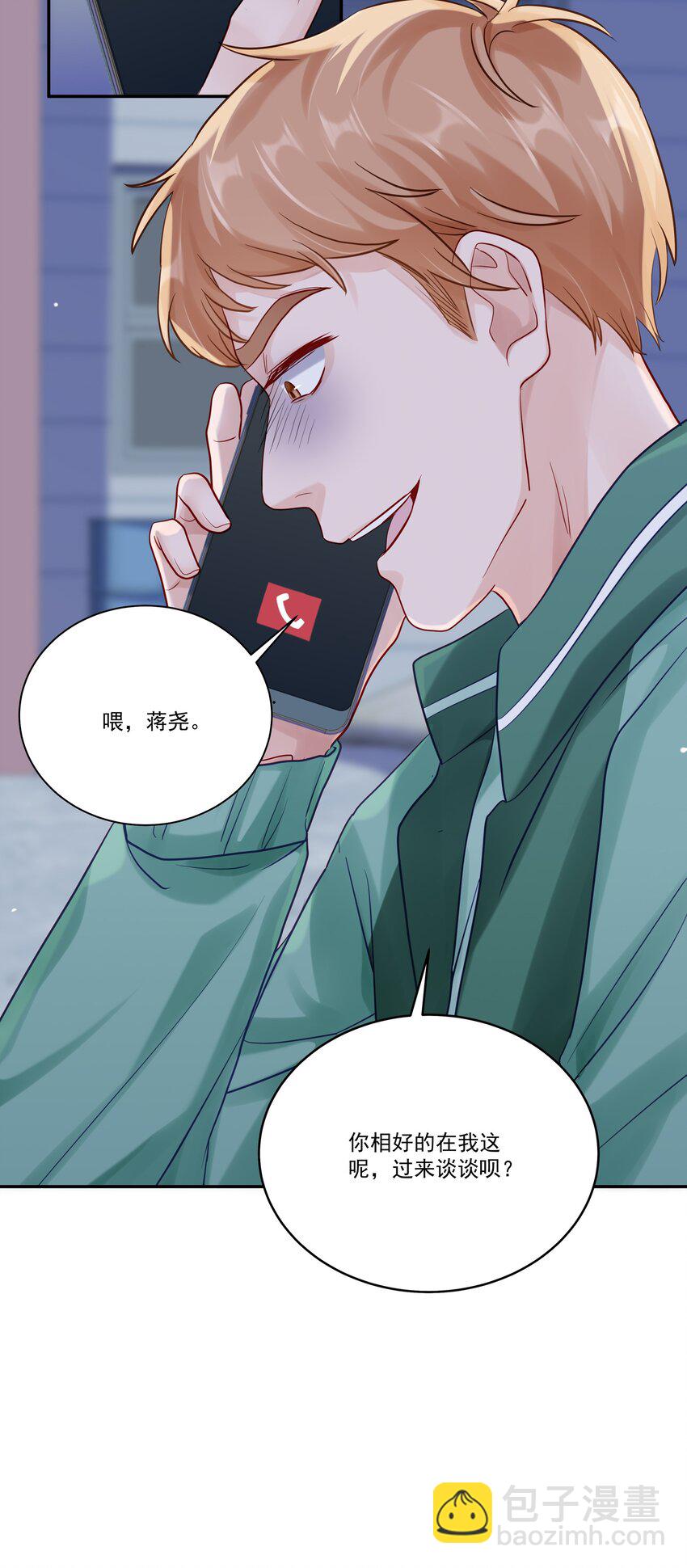 061 有空聊聊吗-第68话