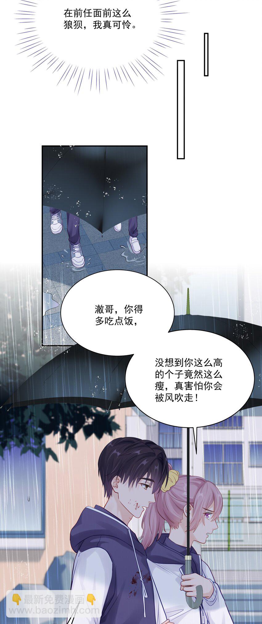 061 有空聊聊吗-第68话