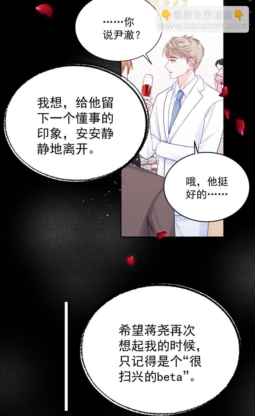 063 "那个扫兴的beta"-第70话