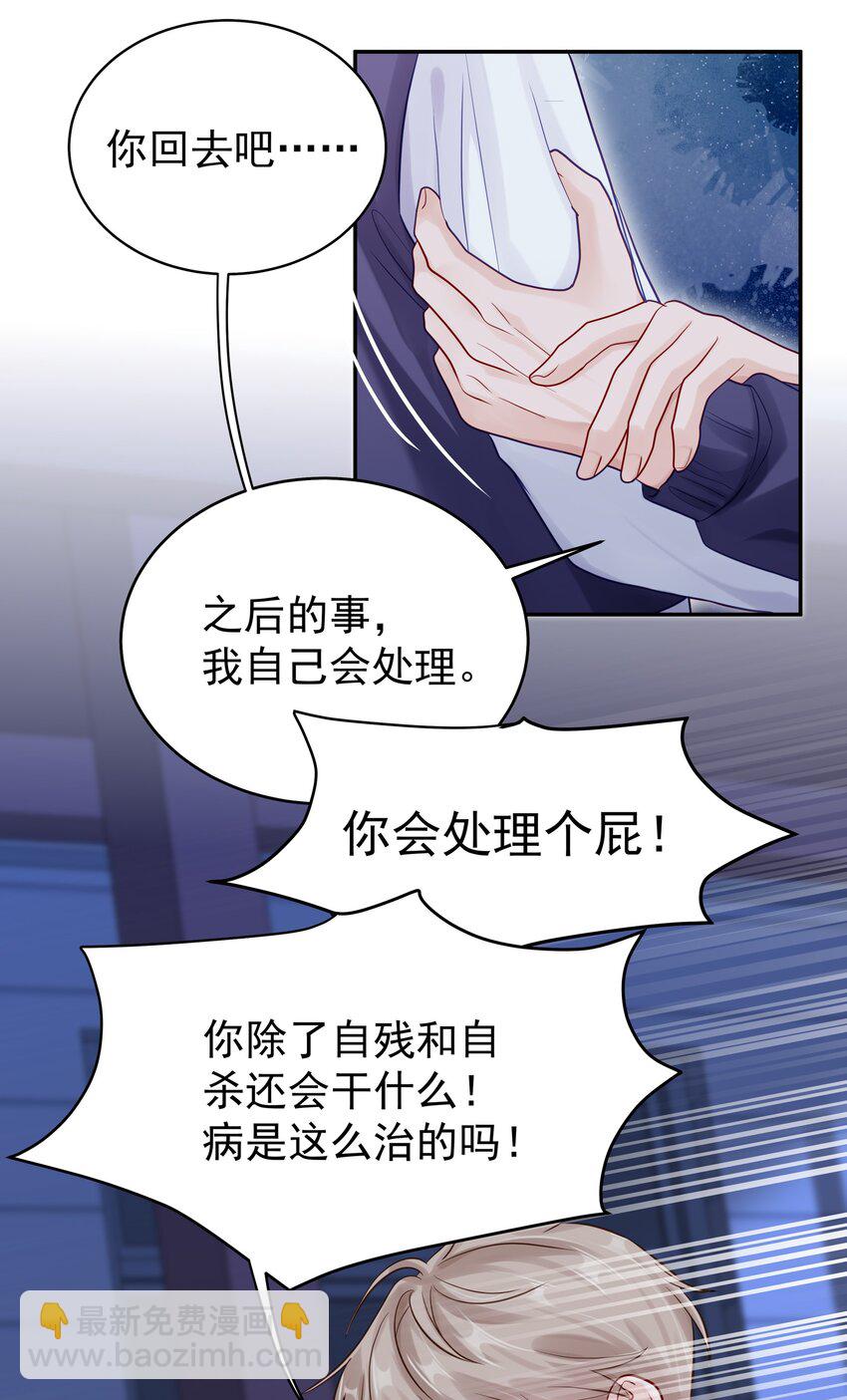 063 "那个扫兴的beta"-第70话