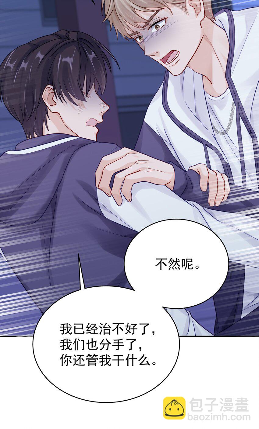 063 "那个扫兴的beta"-第70话