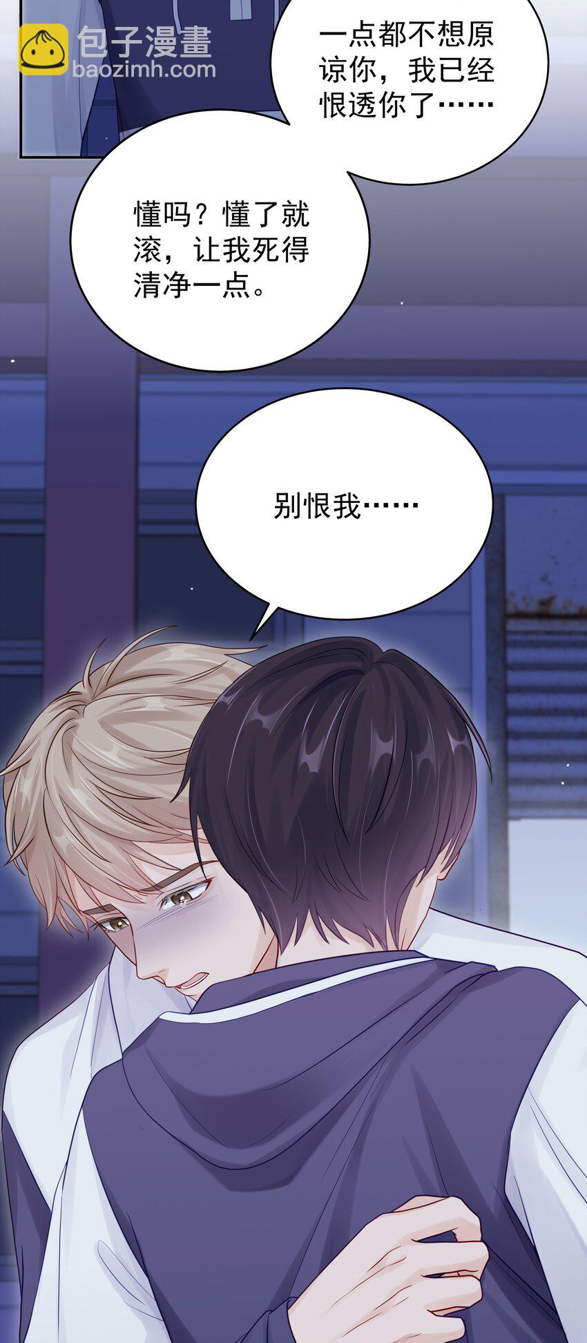 063 "那个扫兴的beta"-第70话