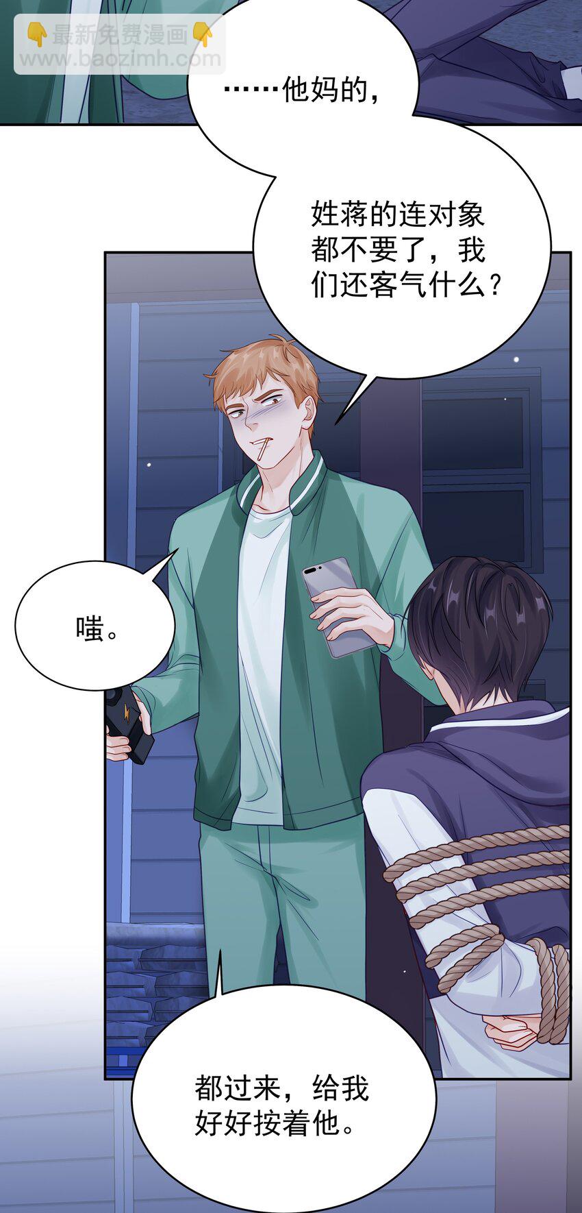 063 "那个扫兴的beta"-第70话