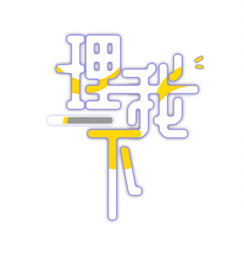 第69话 蒋尧已经是负分了-第76话