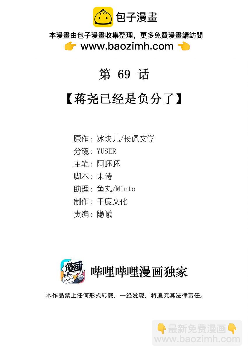 第69话 蒋尧已经是负分了-第76话