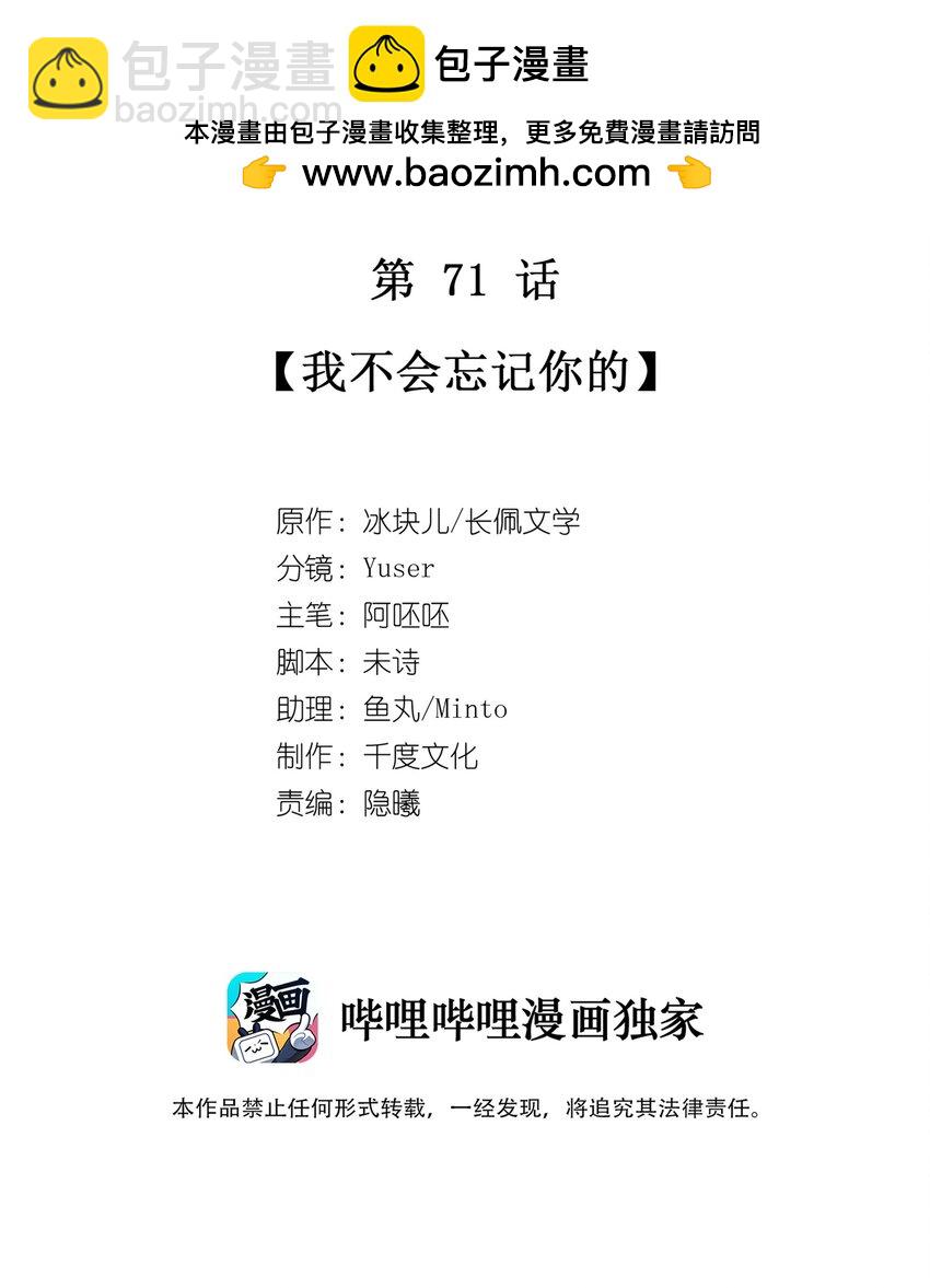071 我不会忘记你的-第78话