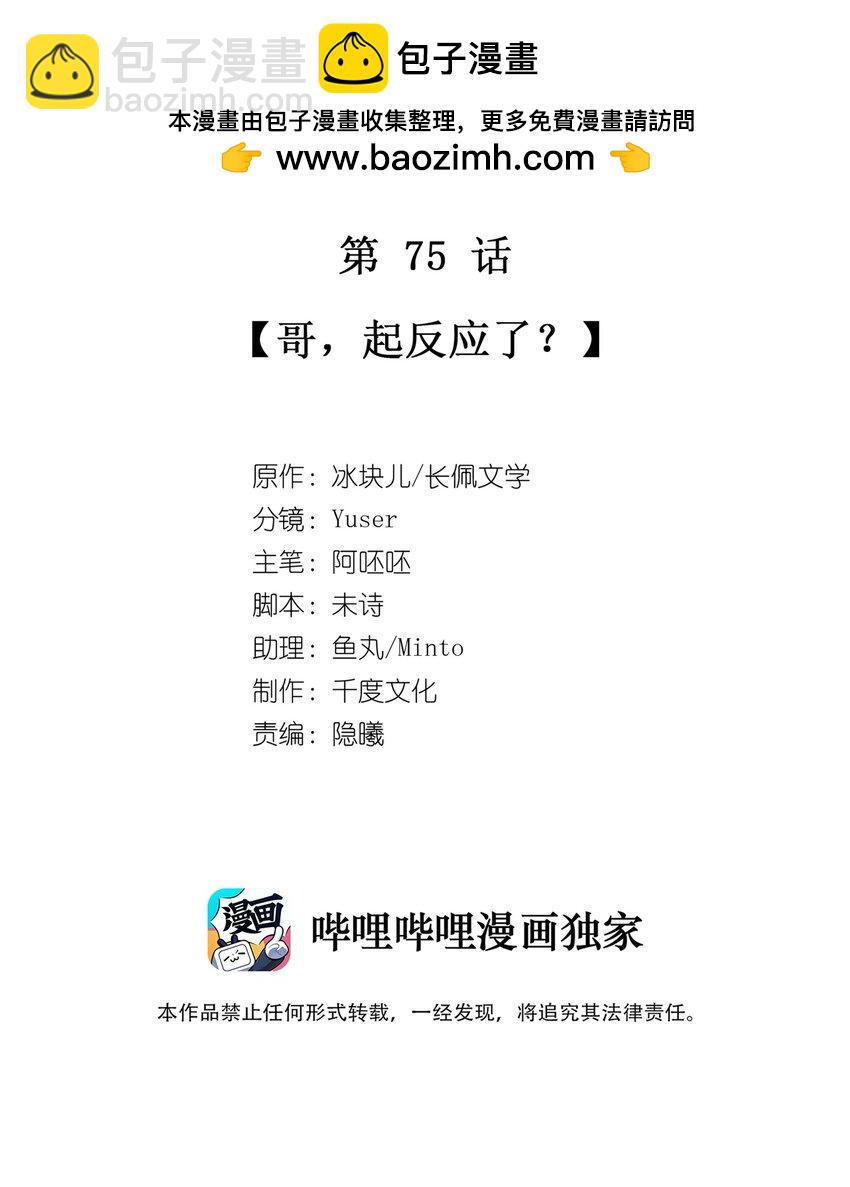 075 哥，起反应了？-第82话