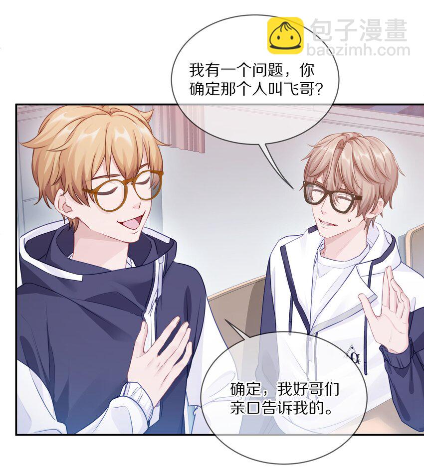 007 飞哥，灰哥傻傻分不清楚-第10话