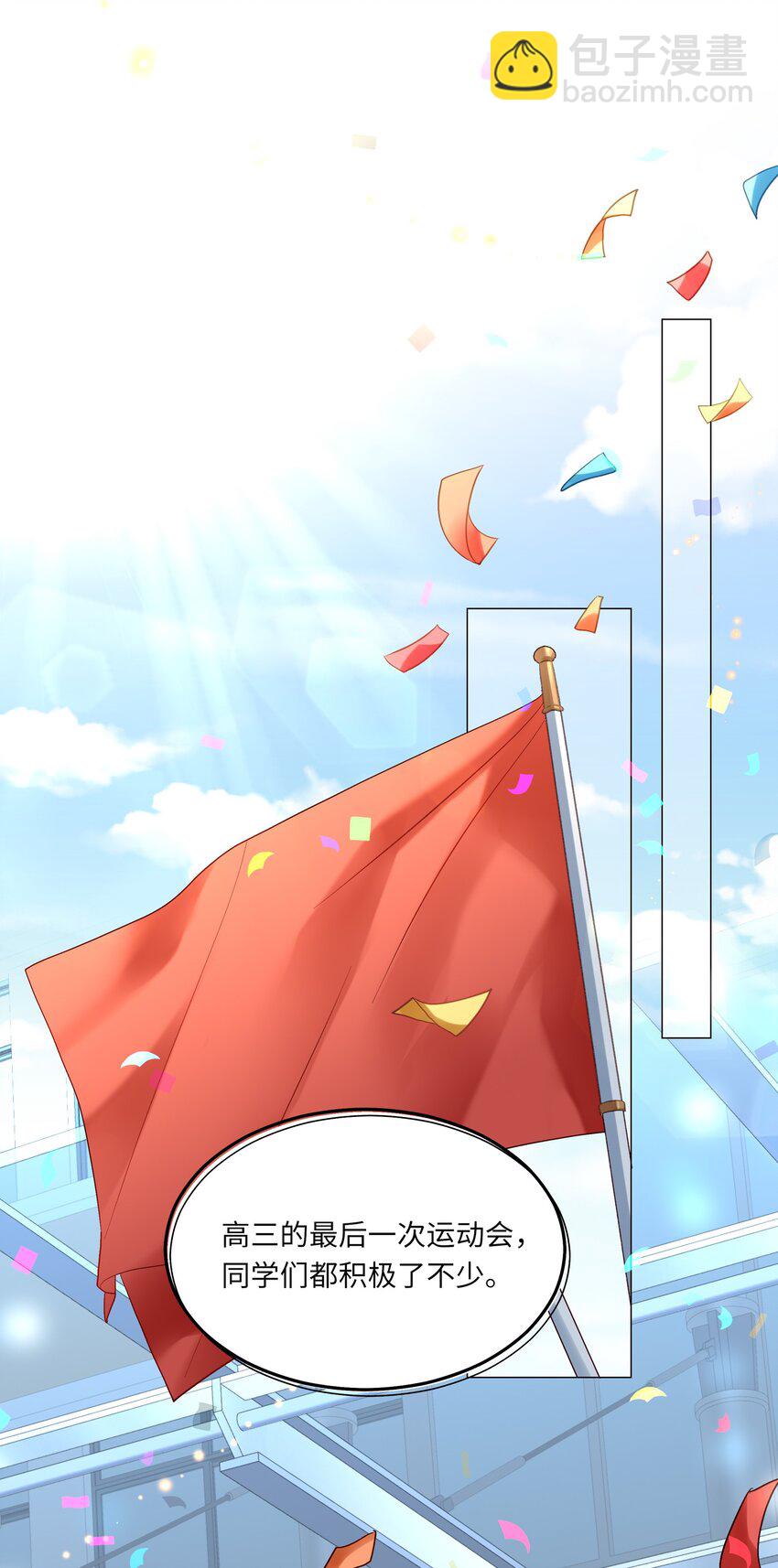 077 我追学长跟你有关系吗(1/2)-第84话