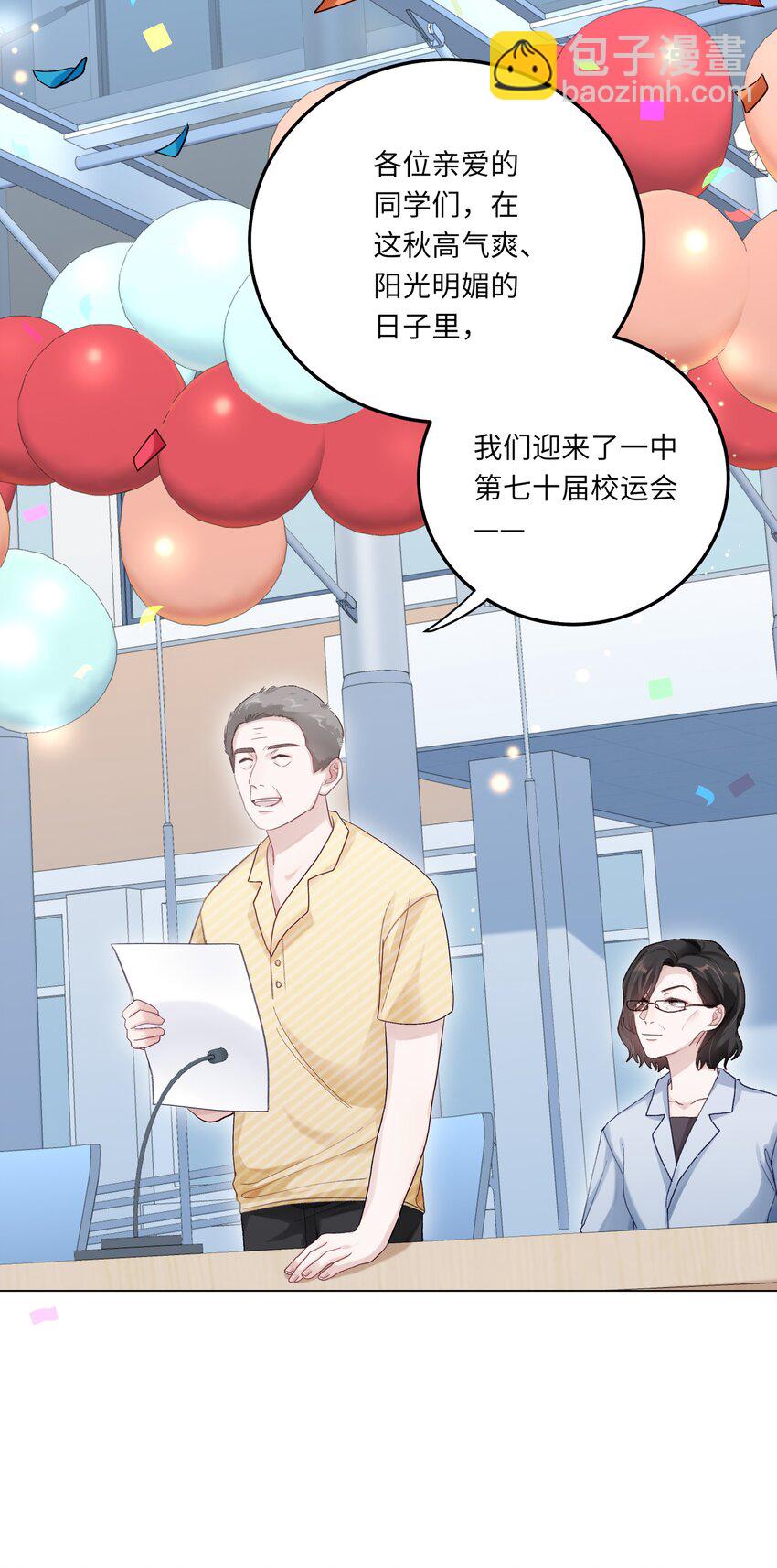 077 我追学长跟你有关系吗(1/2)-第84话