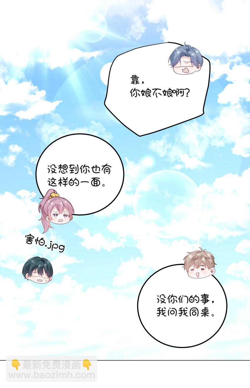 077 我追学长跟你有关系吗(1/2)-第84话