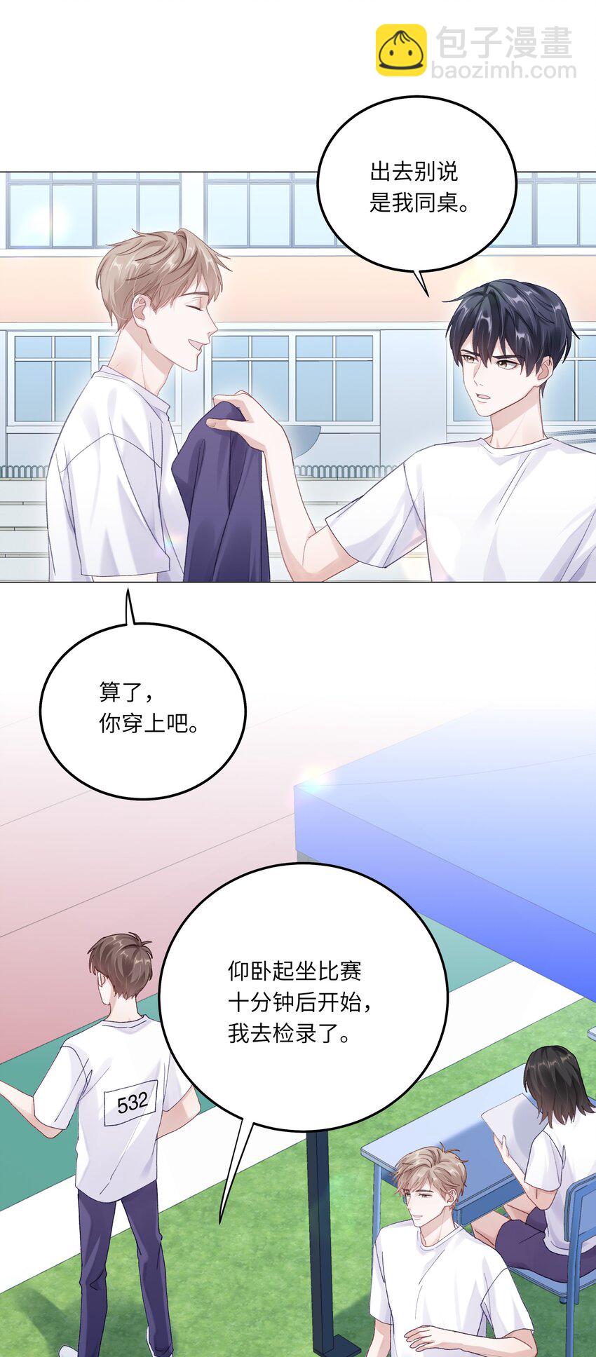 077 我追学长跟你有关系吗(1/2)-第84话