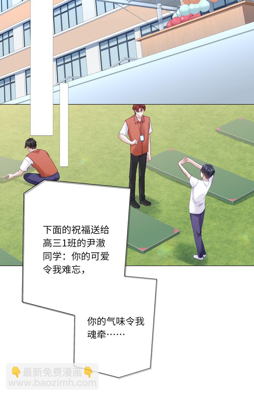 077 我追学长跟你有关系吗(1/2)-第84话