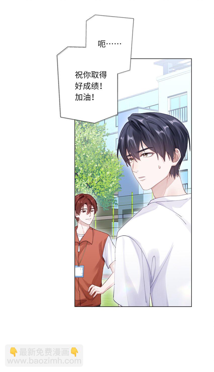 077 我追学长跟你有关系吗(1/2)-第84话