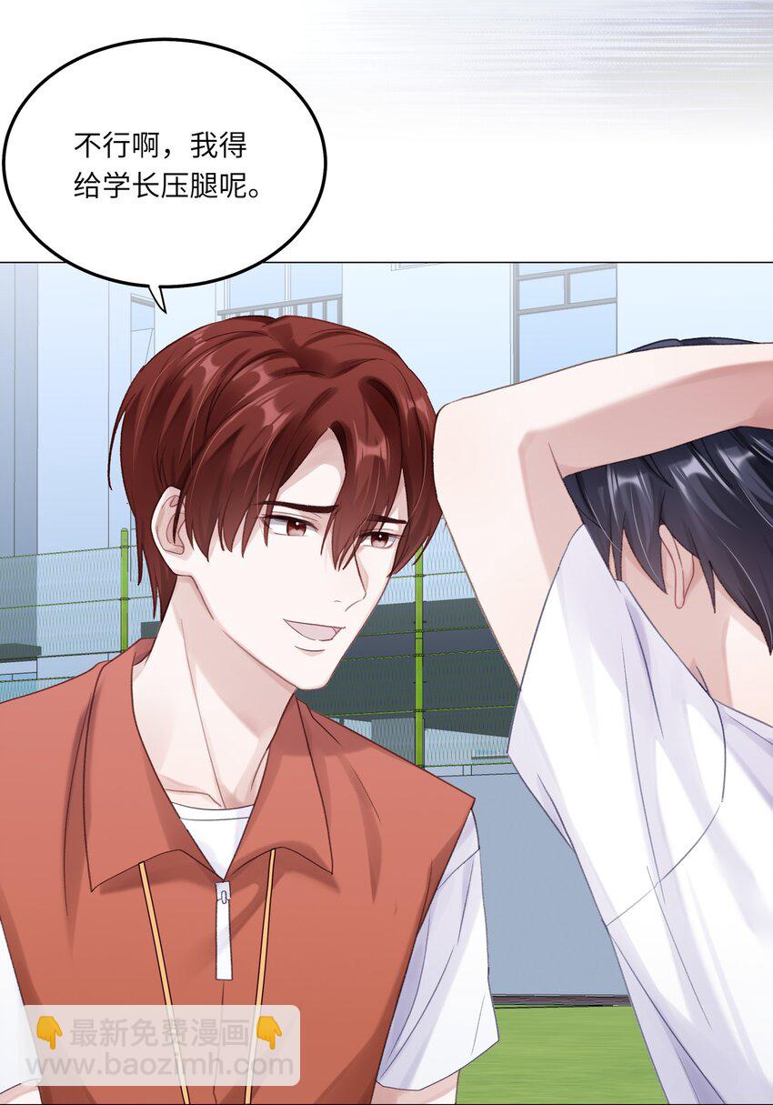 077 我追学长跟你有关系吗(1/2)-第84话